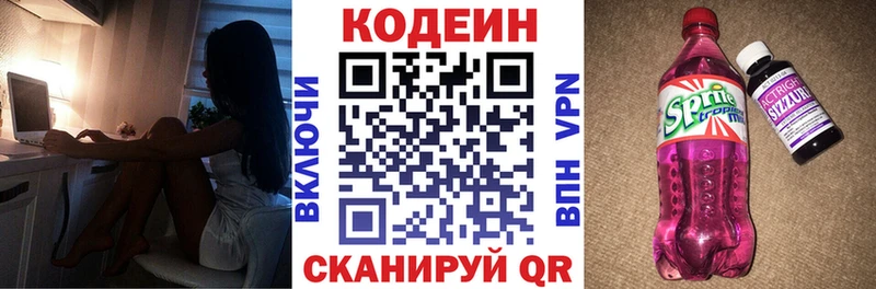 Codein Purple Drank  Купить  Нижнеудинск 